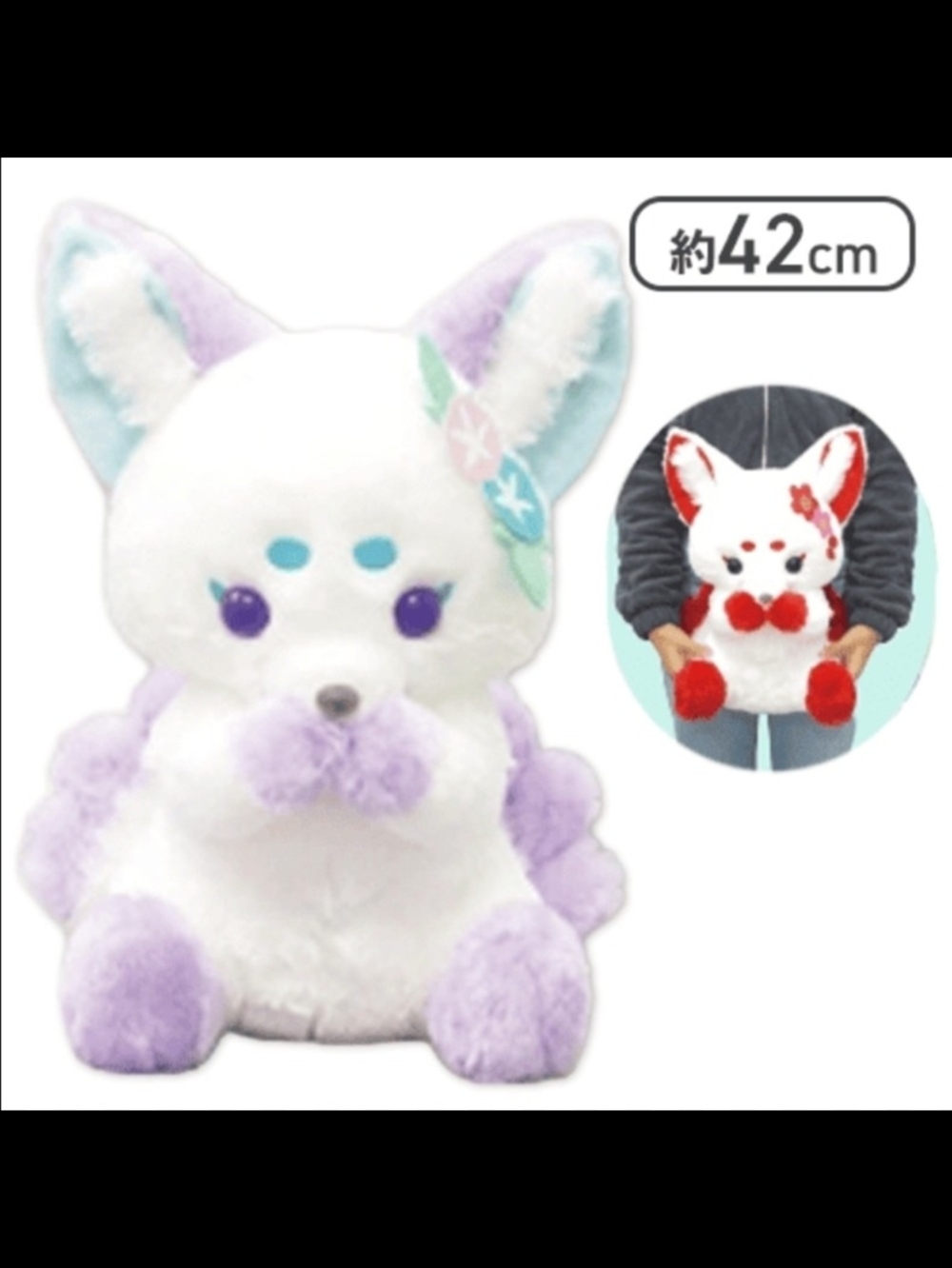 Nine Tails Fox Plush